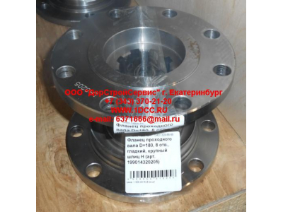 Фланец проходного вала D=180, 8 отв., гладкий, крупный шлиц H HOWO (ХОВО) 199014320205 фото 1 Братск