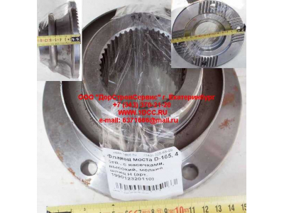 Фланец моста D-165, 4 отв., с насечками, высокий, мелкий шлиц H HOWO (ХОВО) RHAZ9112320110 фото 1 Братск
