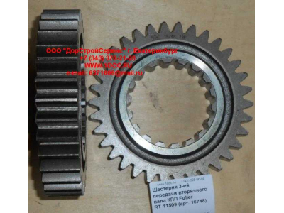 Шестерня 3-ей передачи вторичного вала КПП Fuller RT-11509 КПП (Коробки переключения передач) 16748 фото 1 Братск