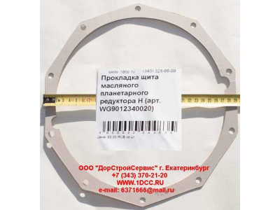 Прокладка щита масляного планетарного редуктора H HOWO (ХОВО) WG9012340020 фото 1 Братск
