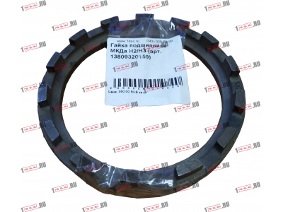 Гайка подшипника МКДа H2/H3 HOWO (ХОВО) 13809320159 фото 1 Братск